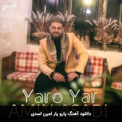 دانلود آهنگ یار و یار امین اسدی